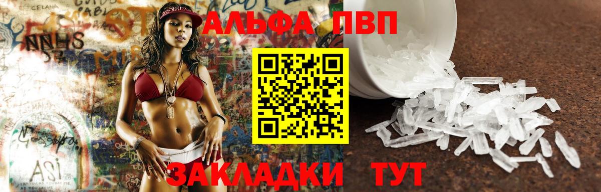 закладка  Alfa_PVP кристаллы  Вход с VPN  А ПВП мука  A PVP  Рославль  A PVP СК КРИС 