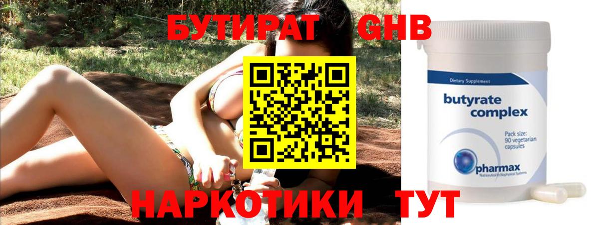 Бутират  Бутират бутик  Вход с VPN  Рославль 
