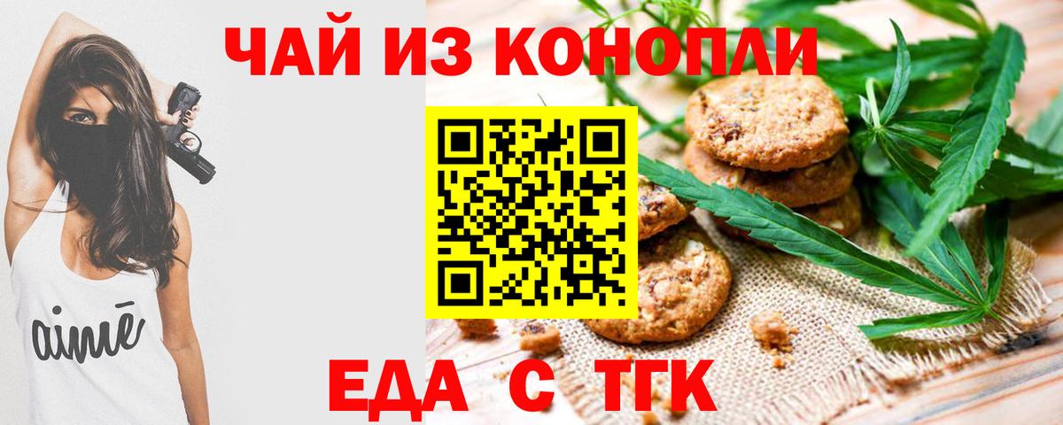 Рославль  Cannafood конопля  Вход с VPN 