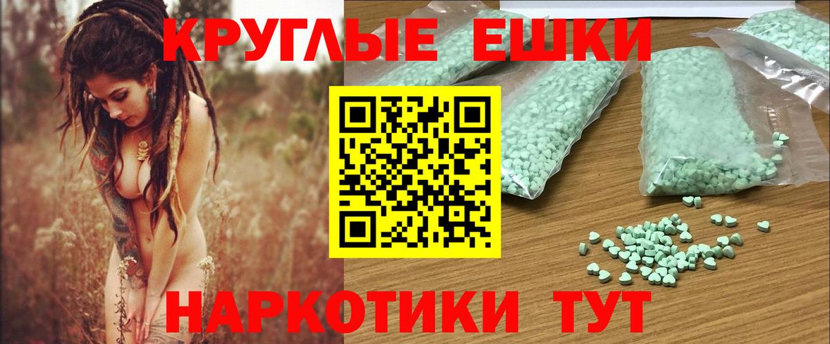 Ecstasy круглые Рославль