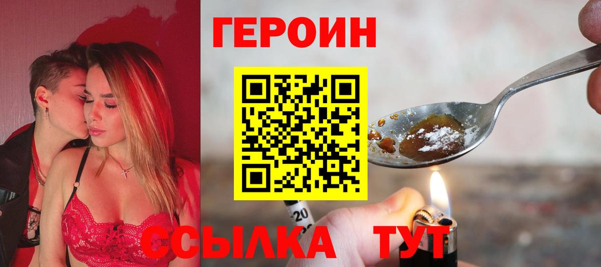 Героин герыч Рославль
