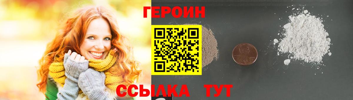 ГЕРОИН  Вход с VPN  Рославль  Героин герыч 