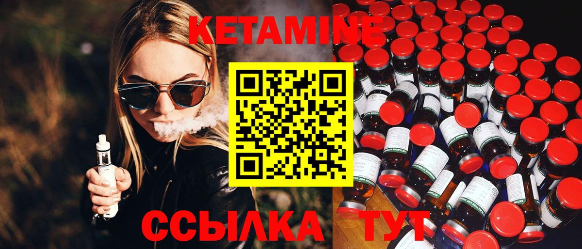 КЕТАМИН ketamine Рославль