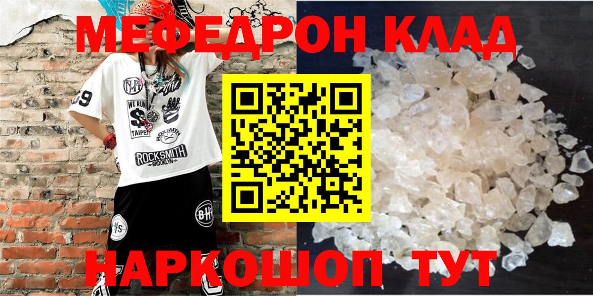 Меф мяу мяу кристаллы Рославль