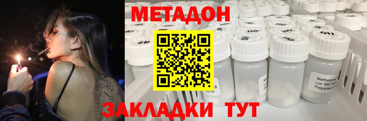 Метадон кристалл  МЕТАДОН methadone  Рославль  Вход с VPN 